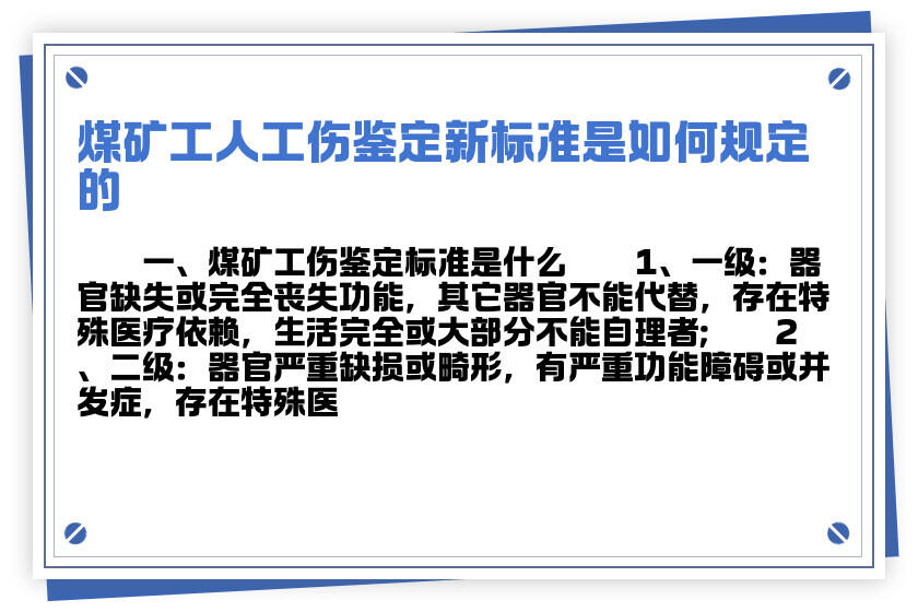 矿区怎么认定工伤事故等级及事故标准