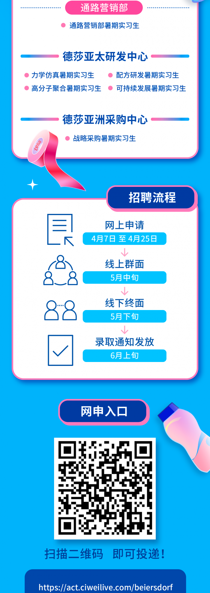 拜尔斯道夫招聘：AI在线测评全解析及应聘攻略