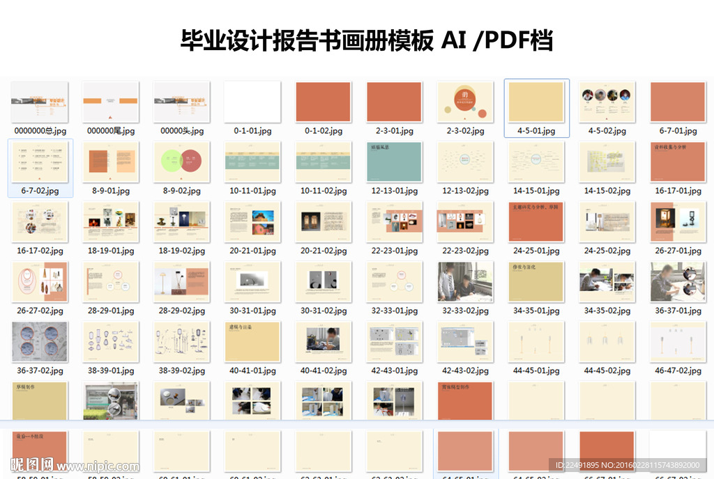 产品设计报告册AI模板：免费排版与产品报告书模板安装