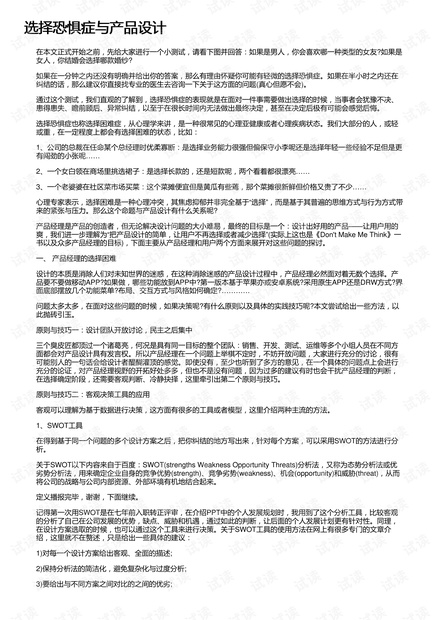 创新产品设计报告书：详尽制作指南与策略分析