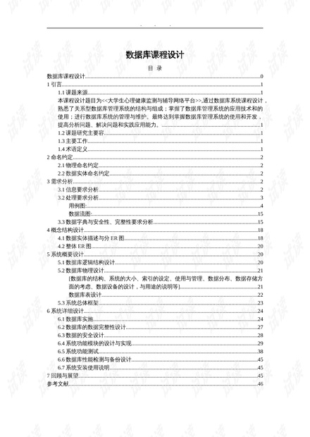 创新产品设计报告书：详尽制作指南与策略分析