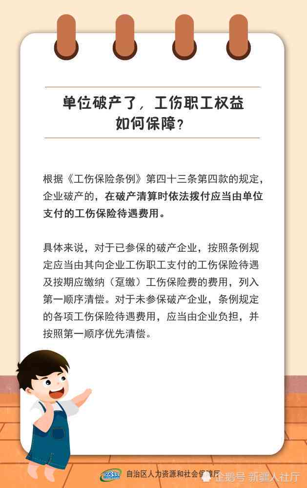 破产企业中工伤认定与赔偿权益保障全解析