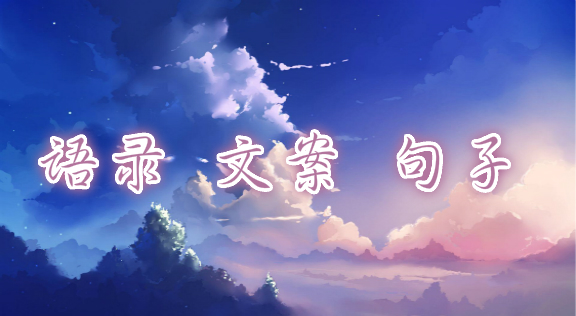 爱画画朋友圈文案：短句精选，简短表达，创意分享