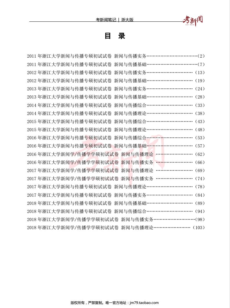 浙江大学全体师生体检报告详析：健数据、问题分析与改善建议