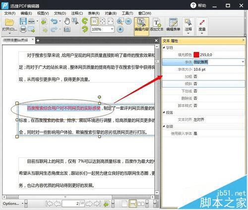 迅捷文字官方网站：文档转换、文本编辑与高效办公一站式解决方案