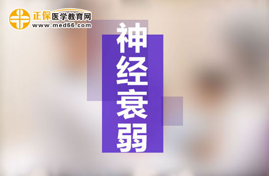 神经衰弱症状下的工伤赔偿与法律     指南