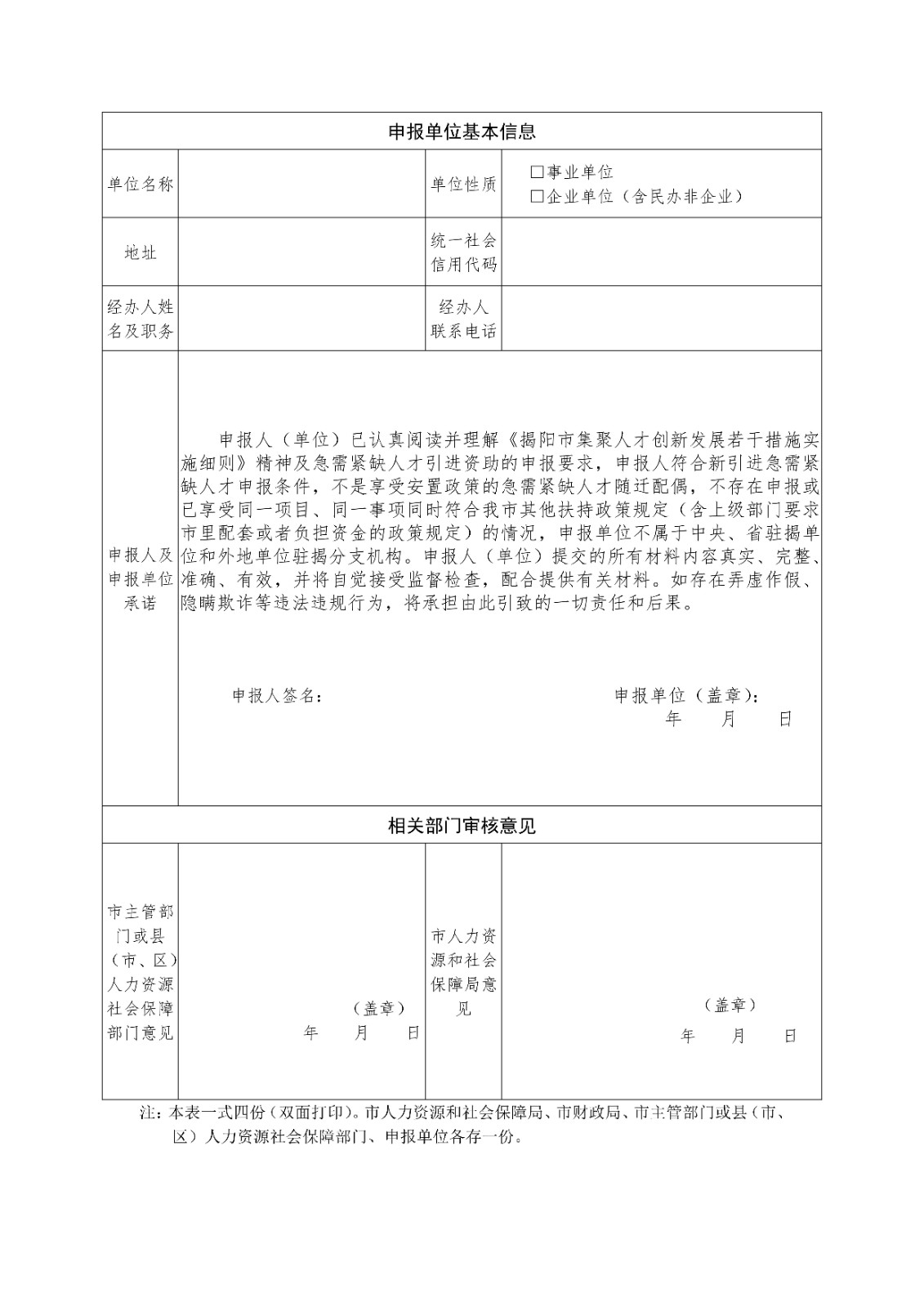 福州市人才引进补助申请详细条件与资格审核指南