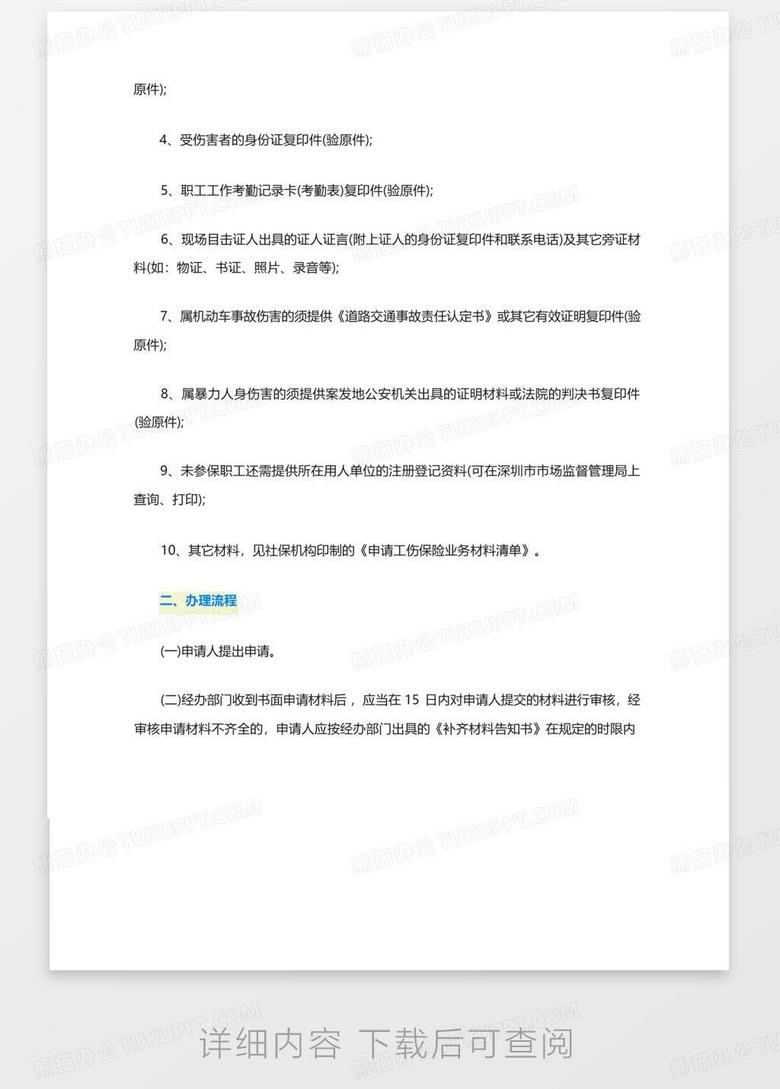 福州认定工伤需要什么材料