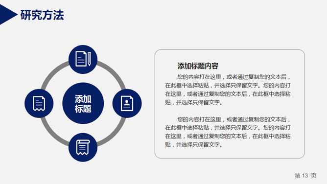 全方位免费开题报告PPT模板及制作教程：满足各类学术需求的一站式解决方案