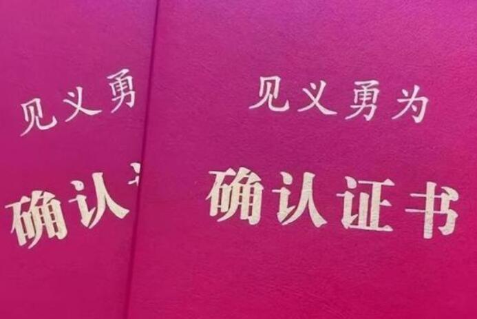 福建省见义勇为更高奖金标准：英勇行为更高可获奖金多少？