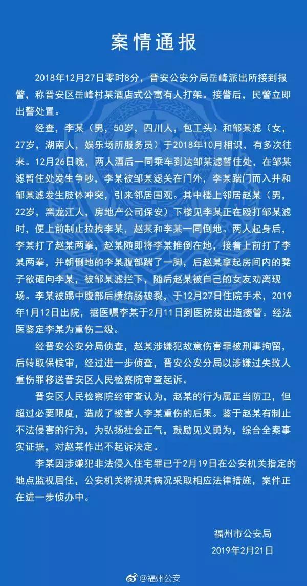 2020年福建省见义勇为事迹汇总：英雄人物、感人事例及表彰名单一览