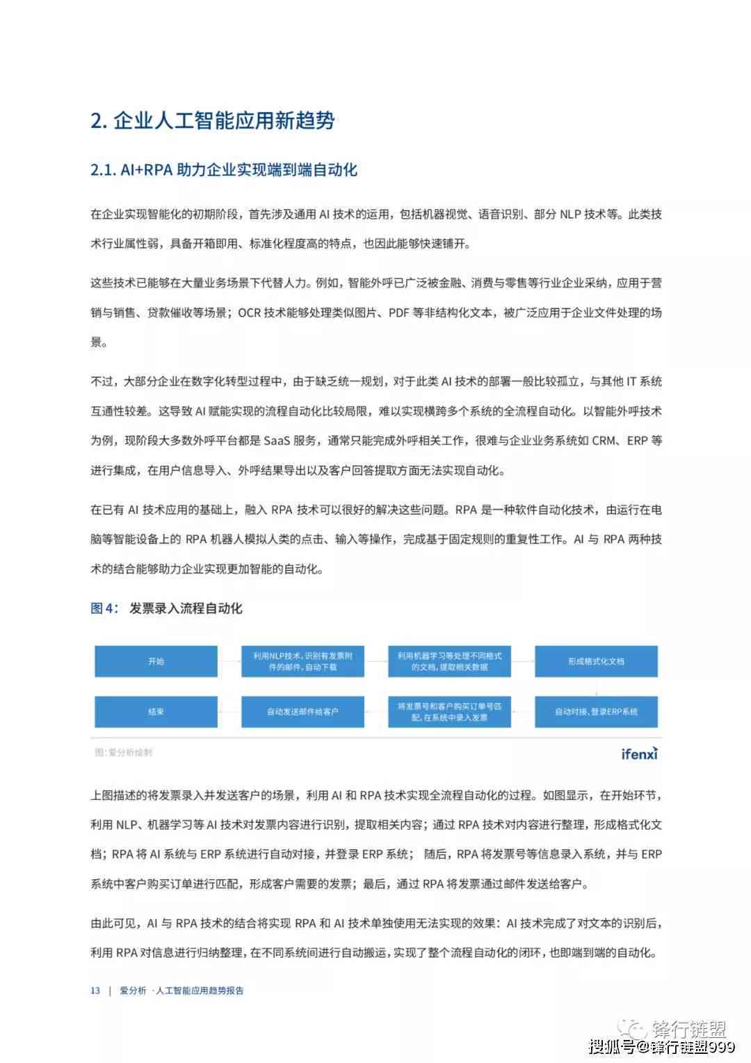 智能未来：AI产业创新与发展趋势探析