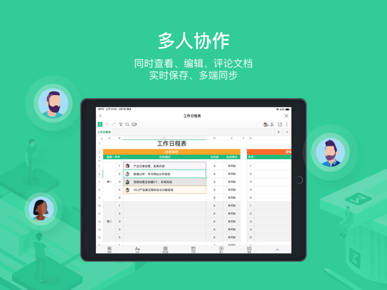 探索iPad使用WPS Office高效书写笔记新体验