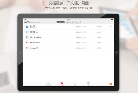 IPad中使用WPS Office创建、编辑和格式化文档的全面指南