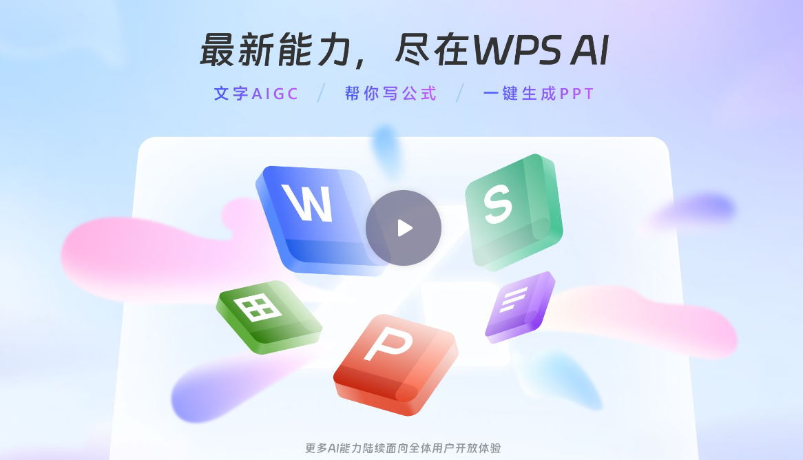 wps平板ai写作