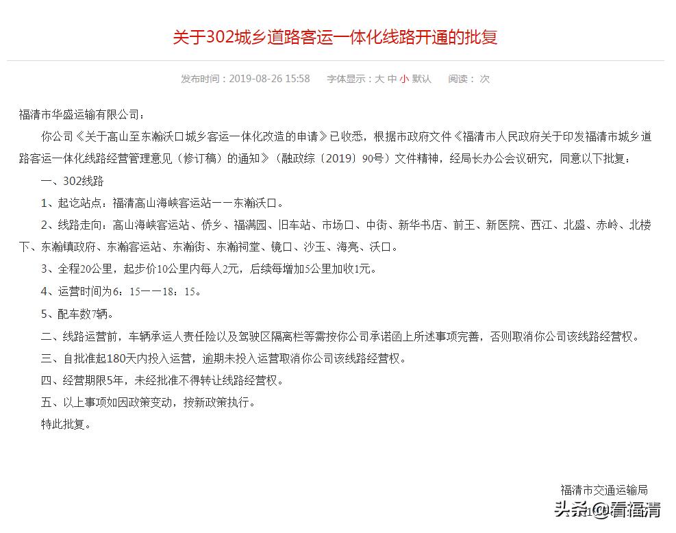 福清公交车司机工资多少及招聘信息一览