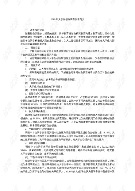 AI写作调研报告模板范文撰写攻略：全面解析从选题到成文的步骤与技巧