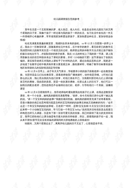 AI写作调研报告模板范文撰写攻略：全面解析从选题到成文的步骤与技巧