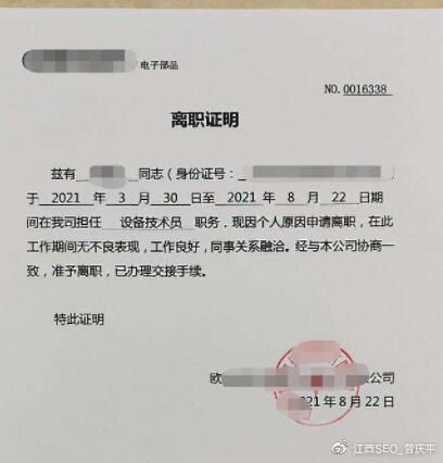 离职后多久可以开具离职证明及常见问题解答