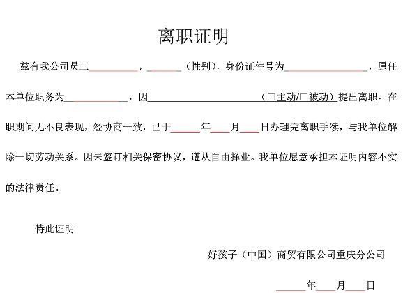 离职后多久可以开具离职证明及常见问题解答