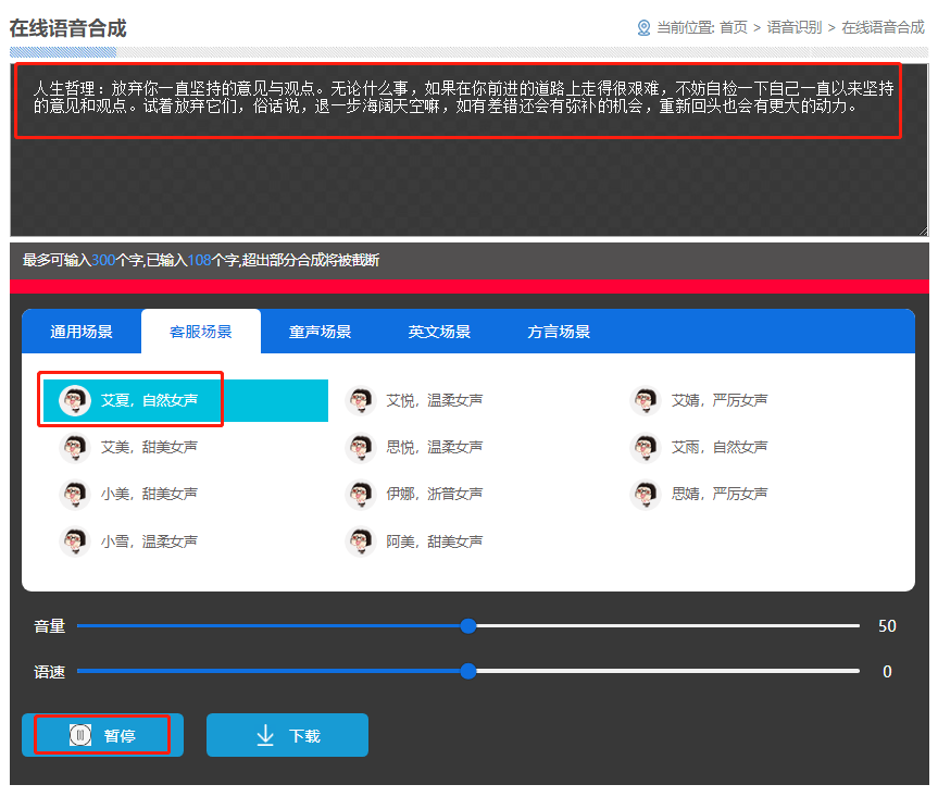 '智能AI语音合成：一键生成个性化配音'