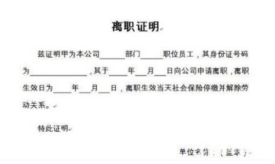 离职几个月后还可以去办离职手续吗，包括开离职证明的可能性？