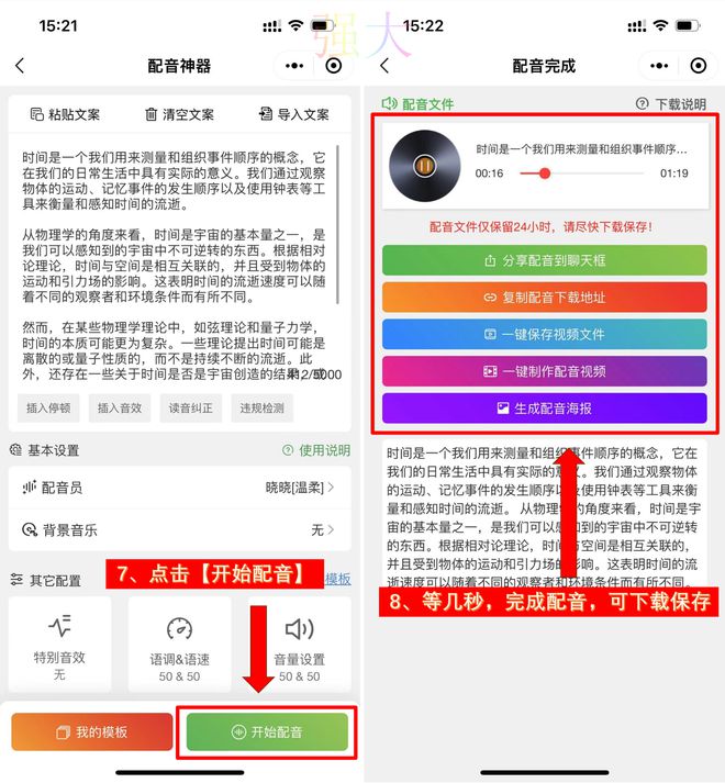 ai配音推荐：免费版与官网安装指南