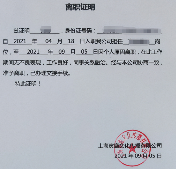 离职数月，如何获取离职证明及相关注意事项