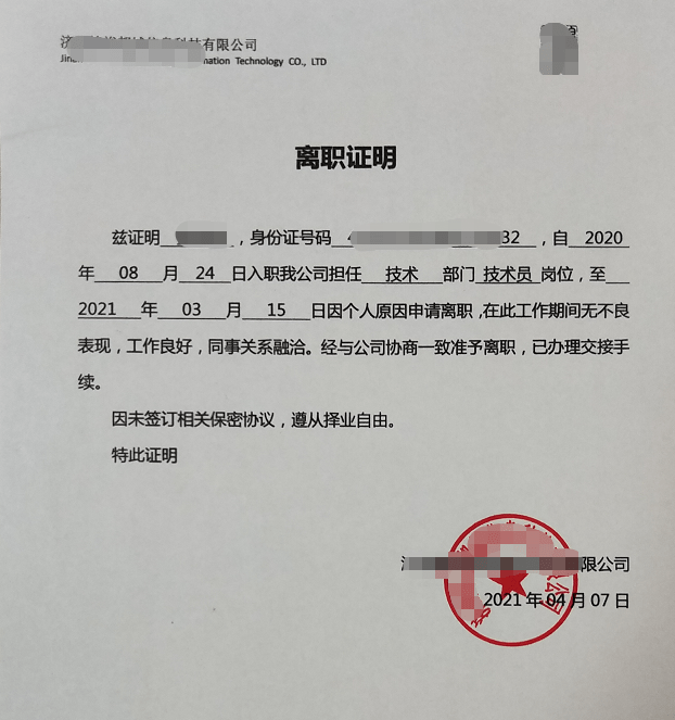 离职数月，如何获取离职证明及相关注意事项