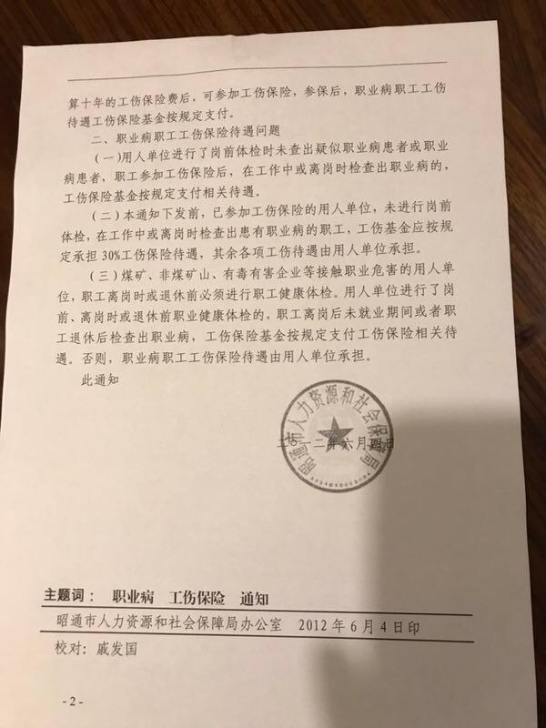 尘肺离职三年后在别人家查出，如何处理社保问题及     