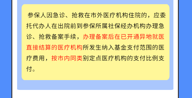 离职了住院还能报销吗：医保及农村医保报销情况解析