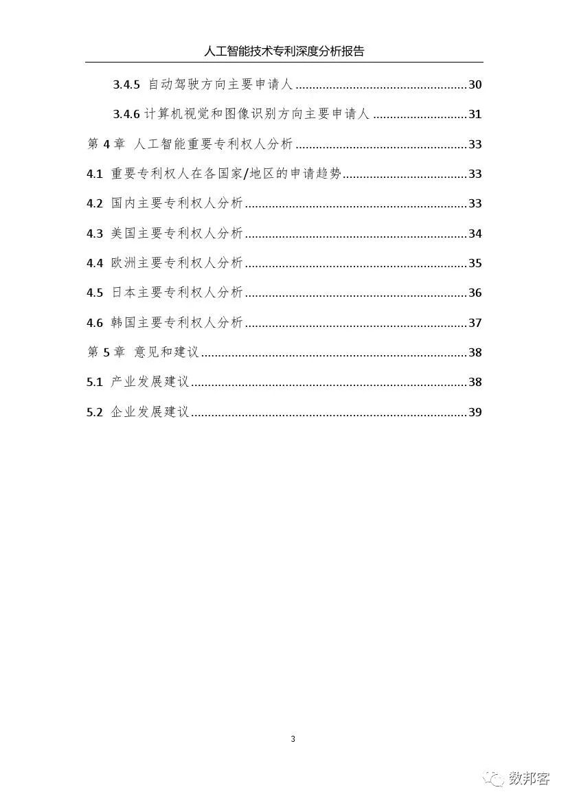 深入解读：基于关键词的调查报告深度阅读与分析