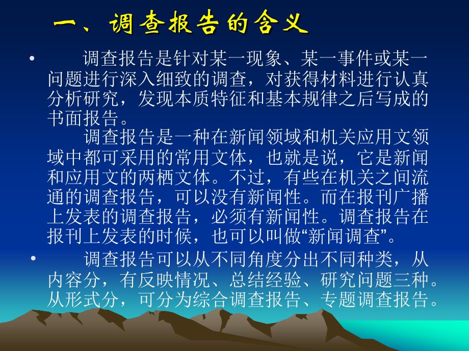 调查报告怎么讲：讲述、讲解、讲课、讲话、说法全攻略