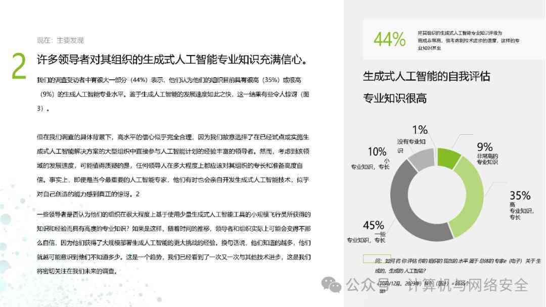 ai 调研报告-ai调研报告免费生成