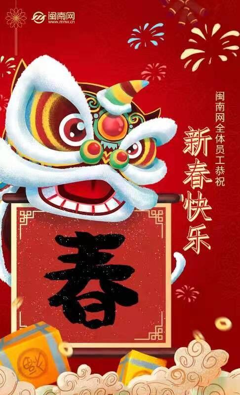 新年福精选：创意满满的新年快乐文案汇编