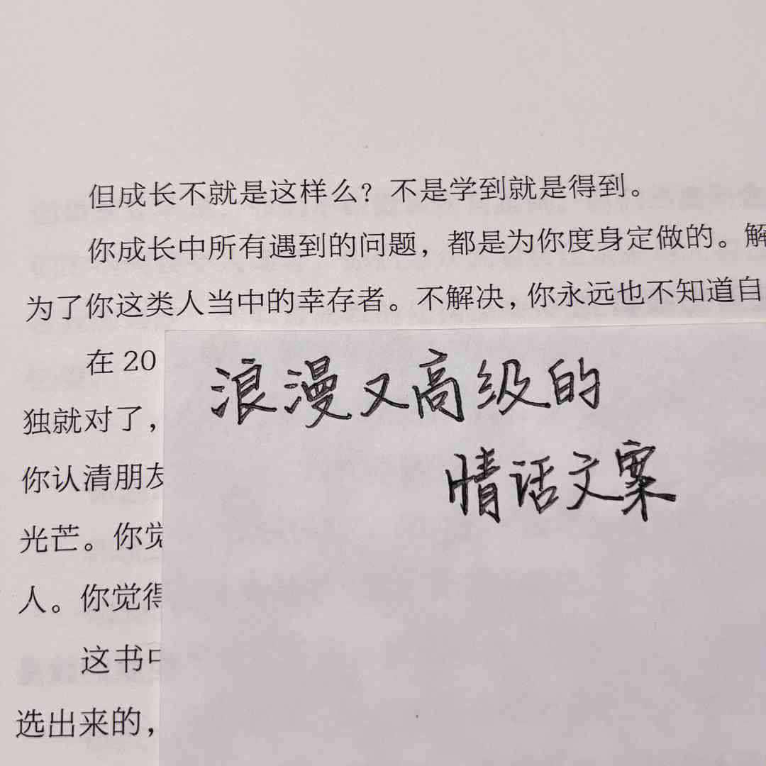 好看的爱情文案：精选短句与长篇句子汇编