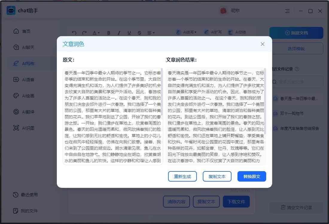 智能文案优化助手——一键修改润色利器