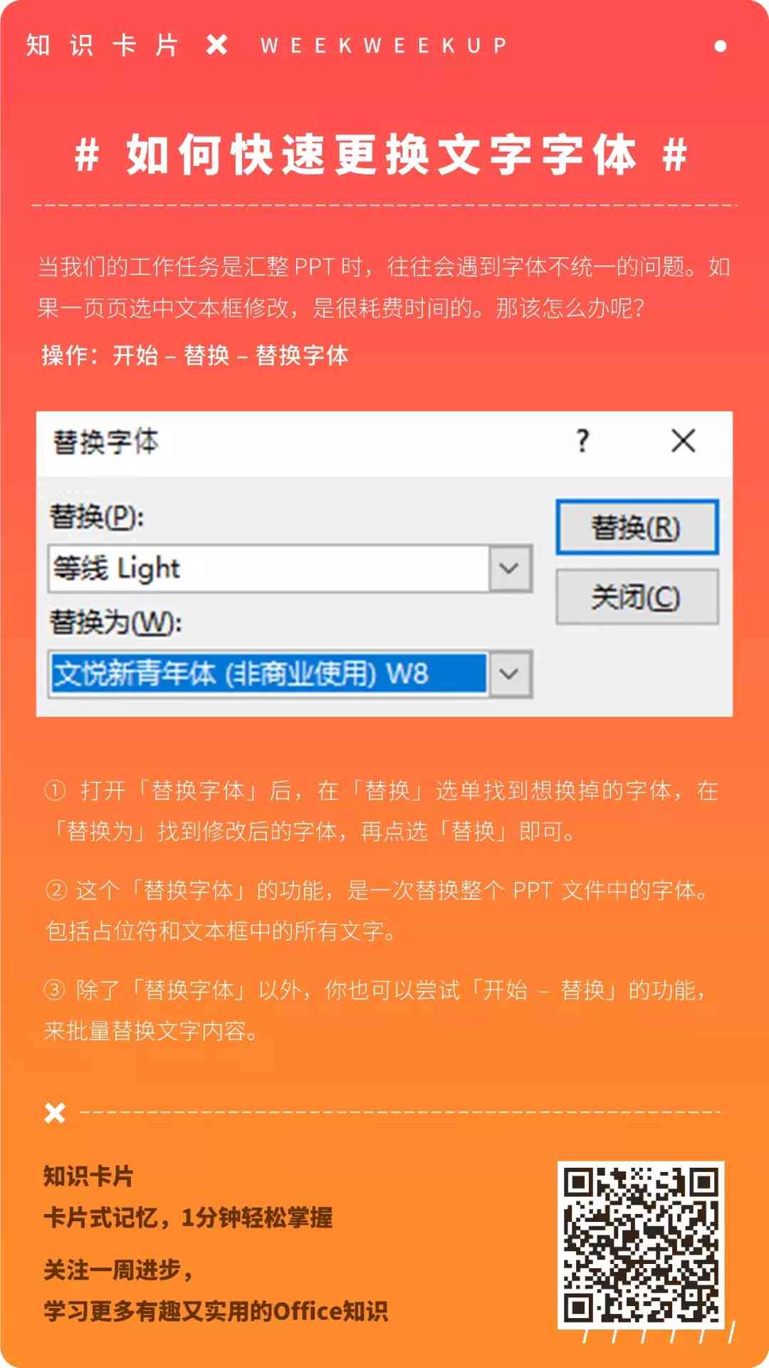 多功能文案字体转换工具：一键修改、美化与优化文档字体风格