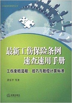 私企工伤认定的完整指南：涵标准、流程与赔偿详解