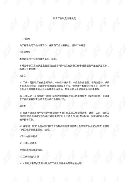 私营企业工伤认定及赔偿标准解析