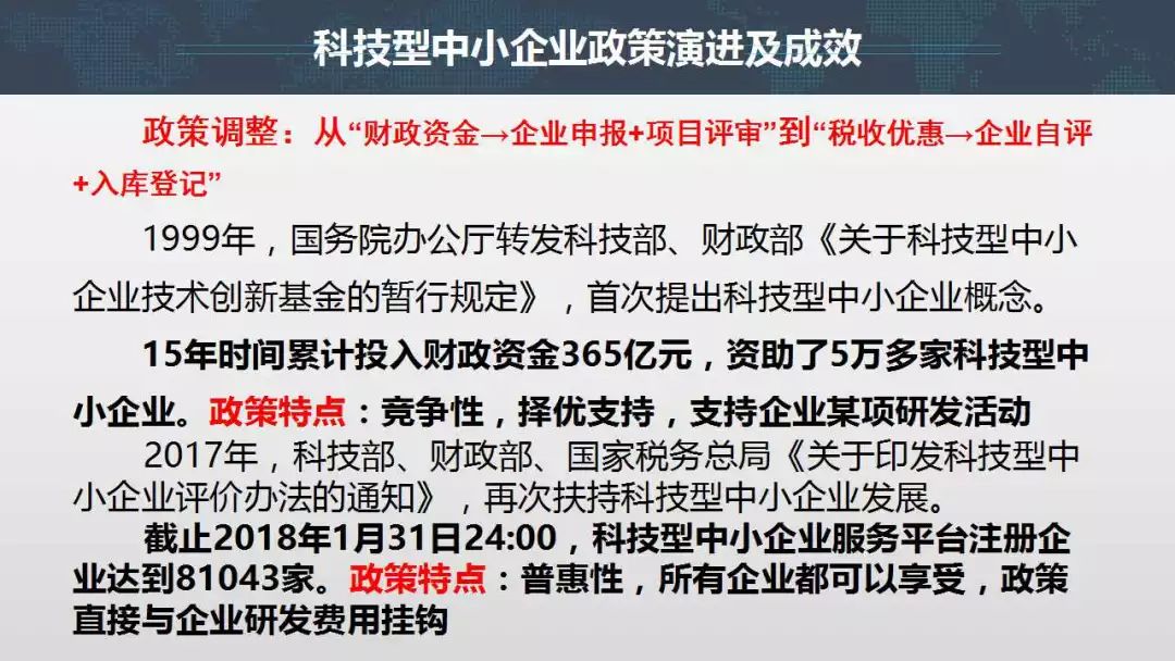 详解科技型中小企业认定标准与综合评价指南：全面解读企业分类与持政策