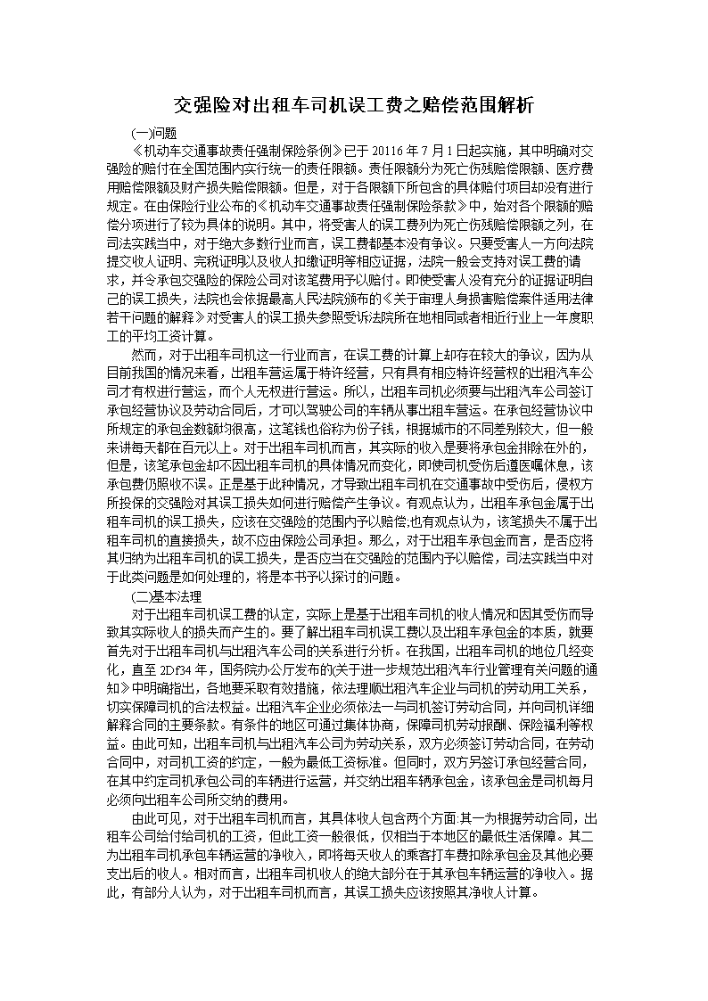 租车公司车辆误工费赔偿标准与     指南：如何计算、申请及应对常见问题