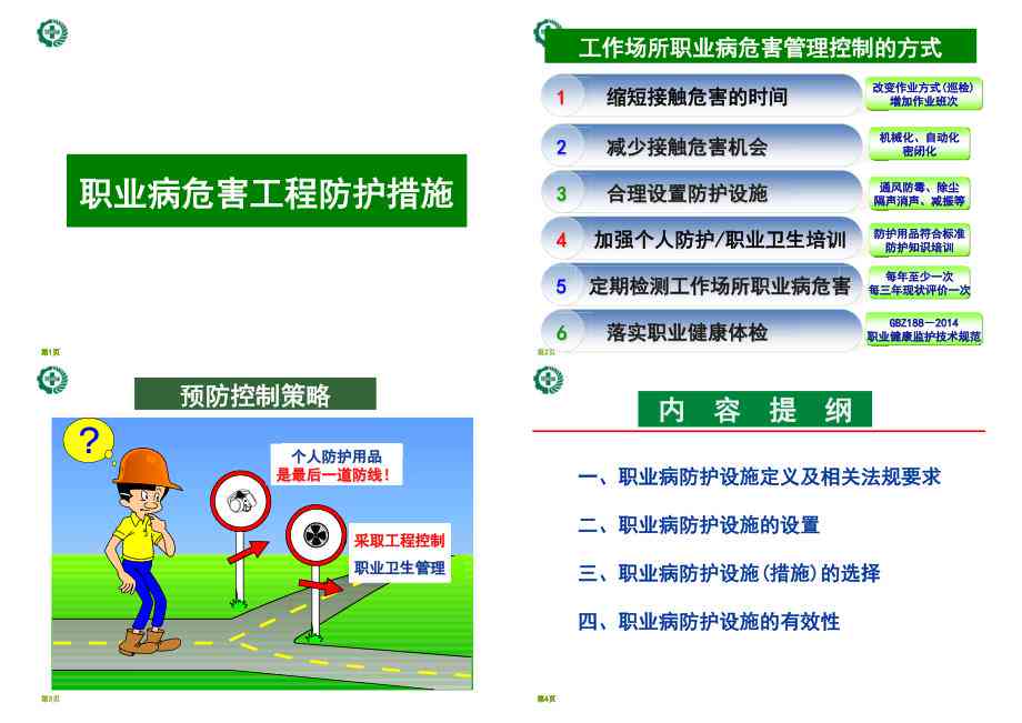 程序员的职业健与工伤防护探讨