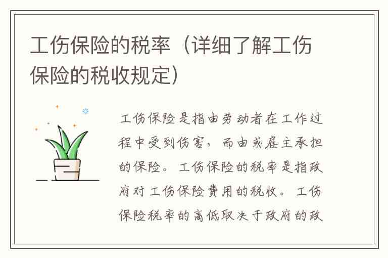 工伤赔偿金额的税务认定与计算方法