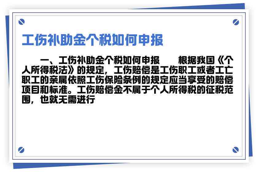 税法是怎么认定工伤及工伤伤残的