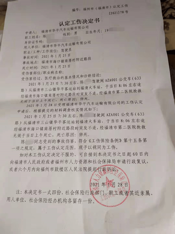 税法是怎么认定工伤的赔偿