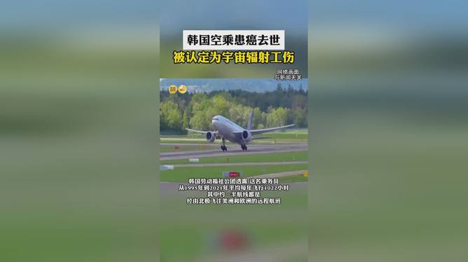 空乘辐射被认定工伤