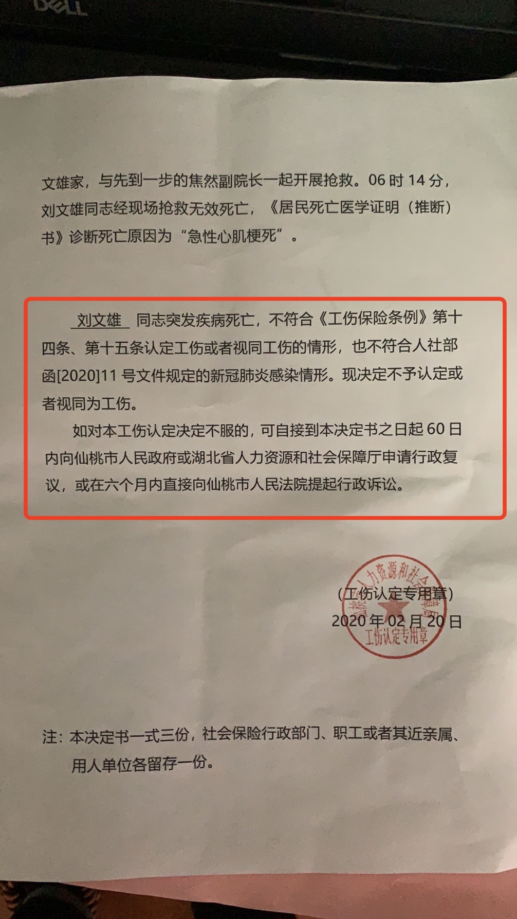 突发疾病未抢救认定工伤怎么办：赔偿标准、法律规定及处理策略