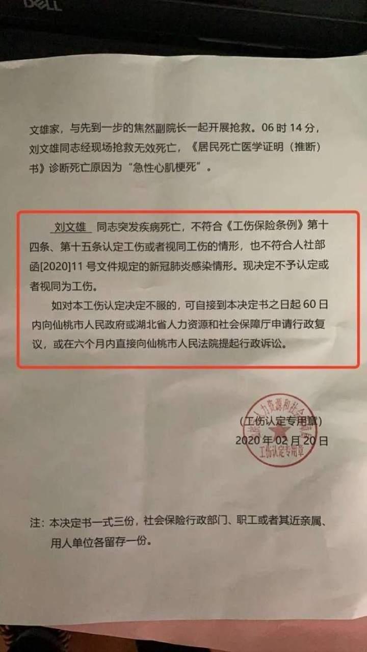 突发疾病能否认定工伤