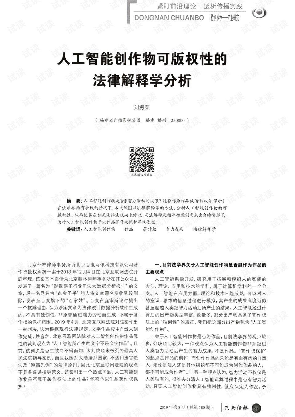 人工智能著作权的归属争议与法律解析：全面探讨AI创作权益与责任划分